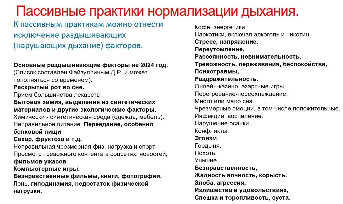 Пассивные практики