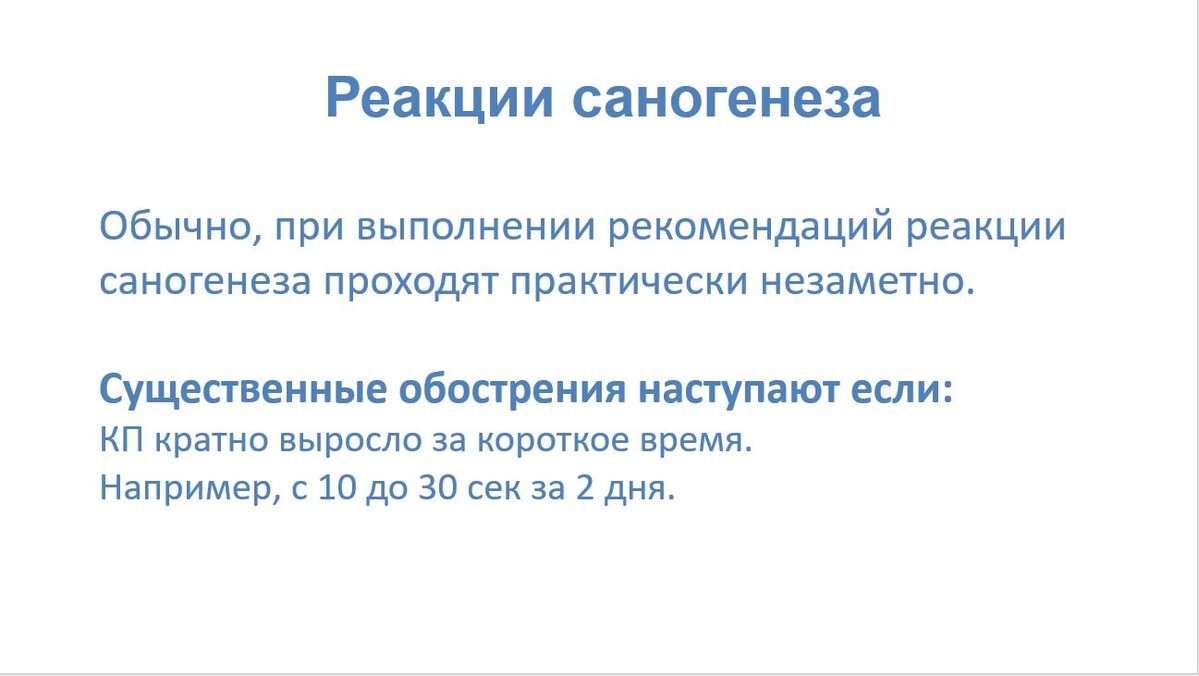 Реакции саногенеза